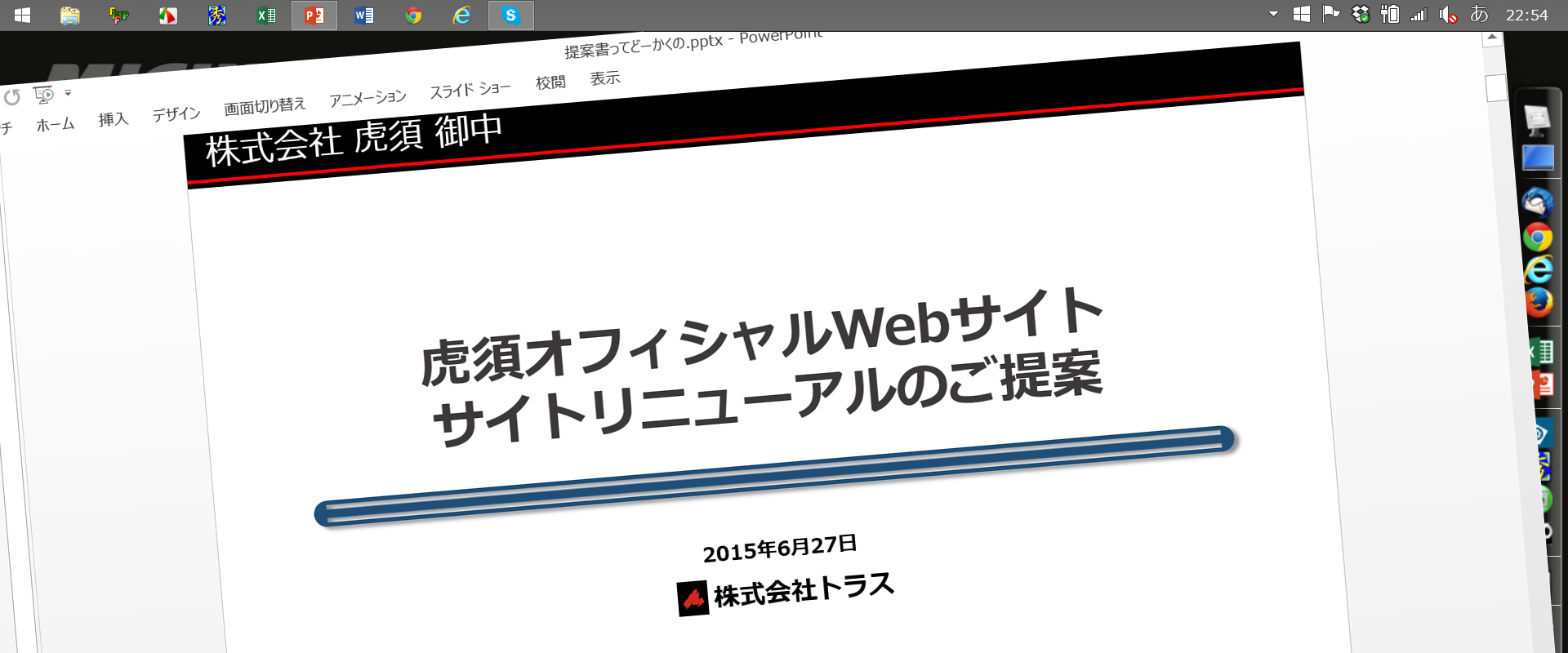 提案書は誰のために作るの？ ～Webの制作会社での提案～
