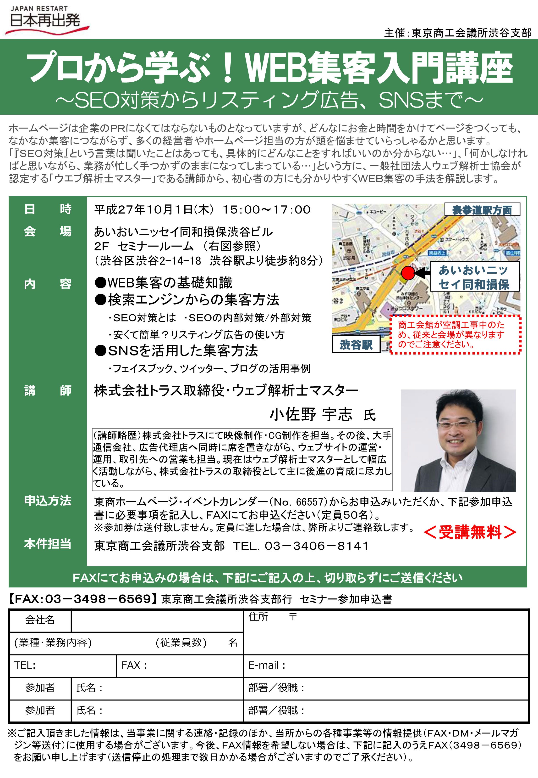 WEB集客基礎講座やります！