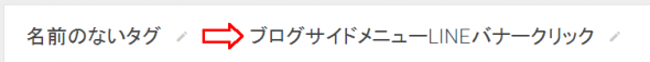 タグ名