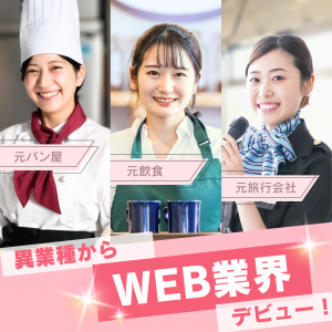 [正社員]Web担当者（未経験歓迎）◆年休125日以上／残業月10h以下／フレックス・リモート勤務も可！/ママも活躍中！時短勤務相談可！